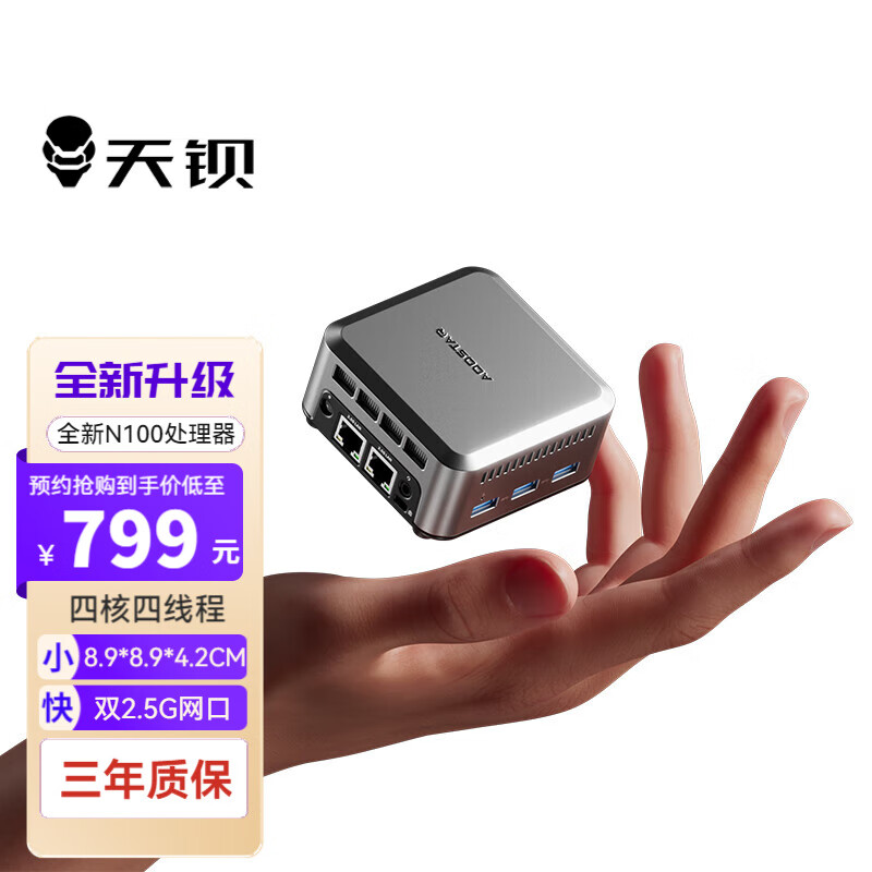 天钡 T-box Pro 迷你主机 （N100、12GB） ￥799