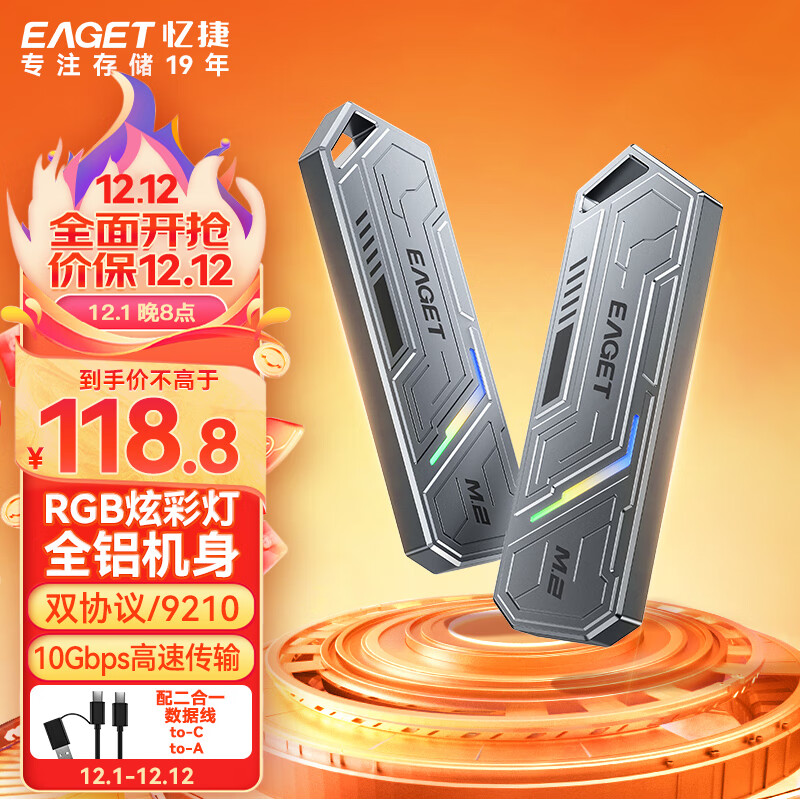 忆捷 M.2 NVME/SATA双协议移动固态硬盘盒USB3.2/Type-c高速接口SSD固态硬盘外置盒