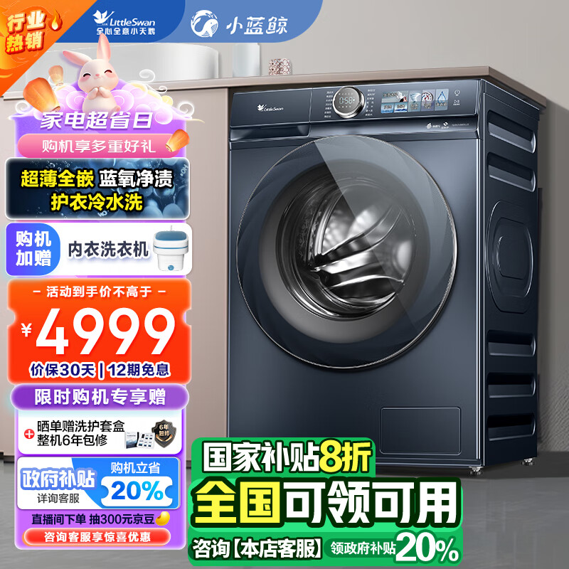 小天鹅 滚筒洗衣机 小蓝鲸TG100V88PLUS 超薄全嵌 ￥3711.2