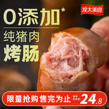 龙大美食 四季猪肉肠 800g/10根 24.8元