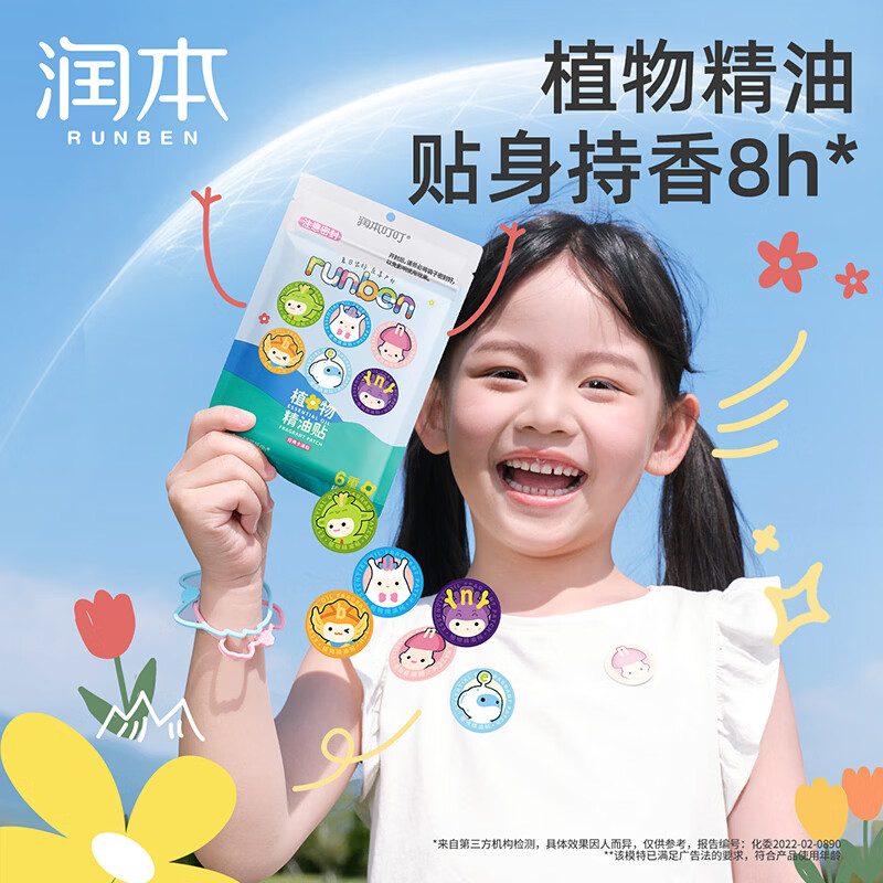 润本 植物精油贴 卡通款60贴 驱蚊贴 15.9元（需用券）