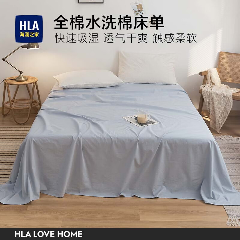 HLA 海澜之家 40支纯棉床单 180*230cm 水冰兰 59元