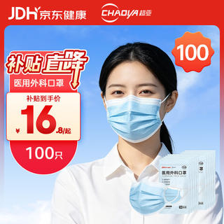 超亚医药 超亚一次性成人医用外科口罩10只*10袋100只夏季薄款透气防花粉防过敏 18.8元 - 86线报 超亚医药 超亚一次性成人医用外科口罩10只*10袋100只夏季薄款透气防花粉防过敏 18.8元 - 86线报