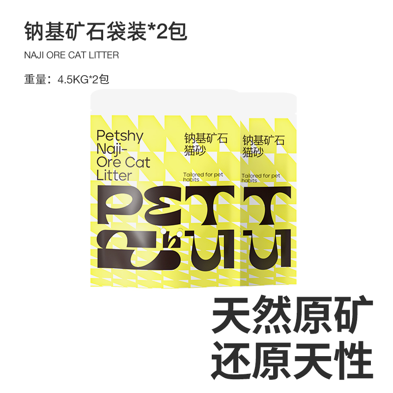 petshy 百宠千爱 钠基活性炭猫砂除臭遮臭膨润土矿石无尘猫咪用品 44元