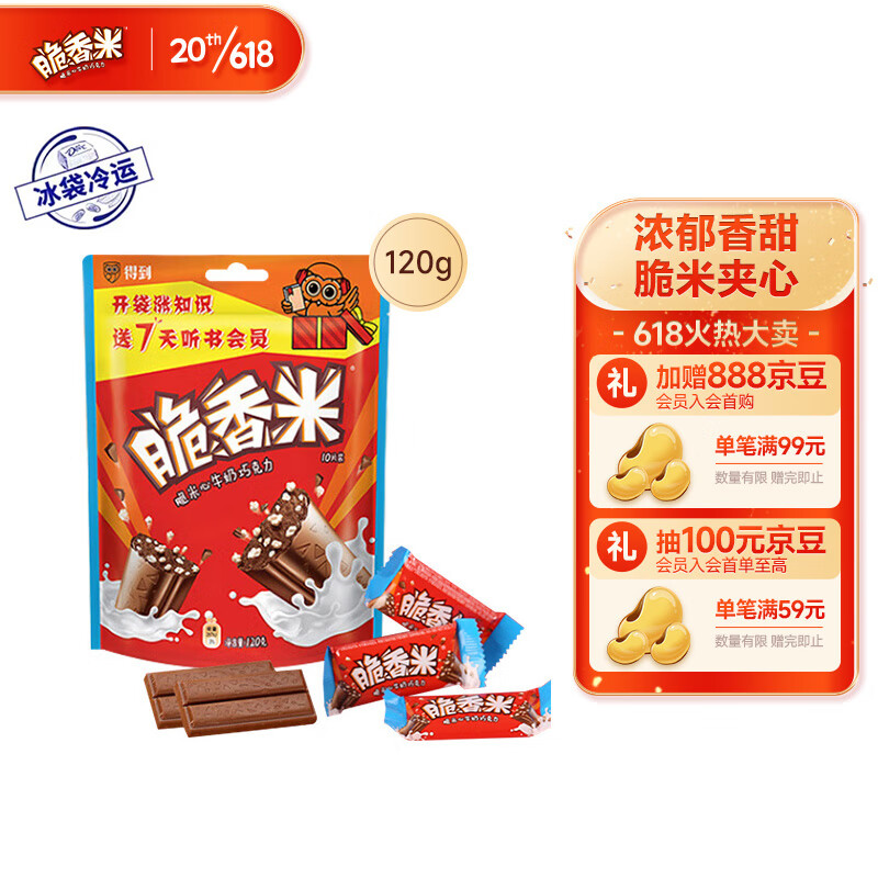 脆香米牛奶脆米心巧克力120g袋装1元