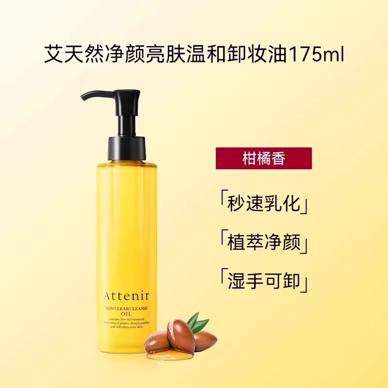 Attenir 艾天然 深层清洁温和清爽亮肤乳175ml 79元（需用券）