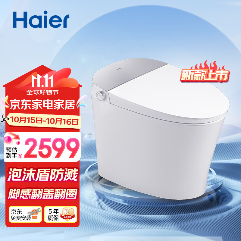 Haier 海尔 小海鸥智能马桶 脚感翻盖泡沫云无水压限制坐便器 X660 305坑距 2258