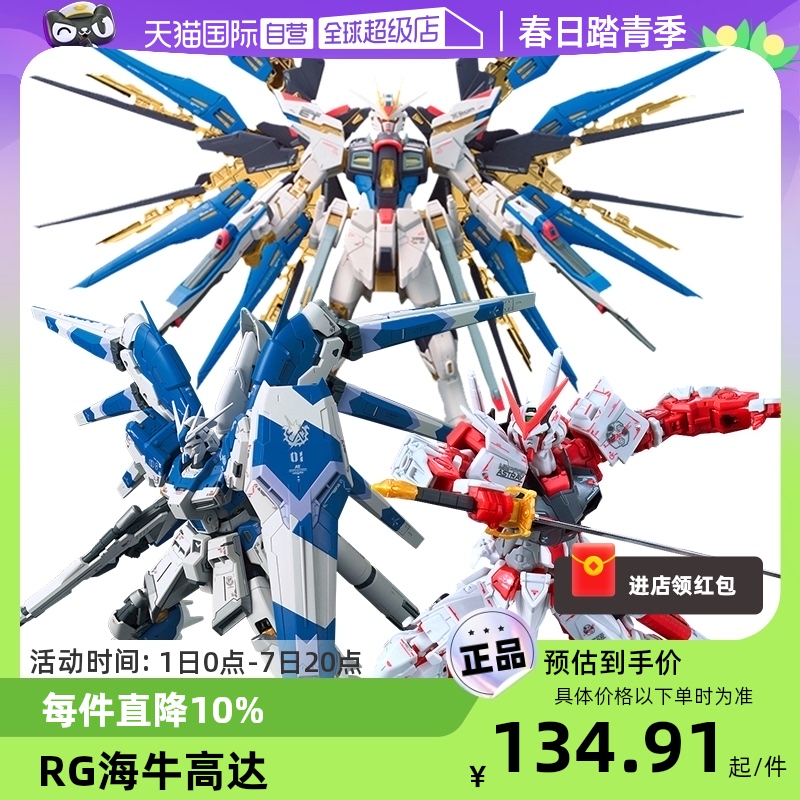 BANDAI 万代 高达拼装模型 RG01 元祖 134.91元