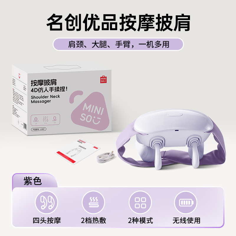 名创优品 肩颈按摩仪颈椎腰背部多功能揉捏脖子通经络斜方肌披肩神器 274