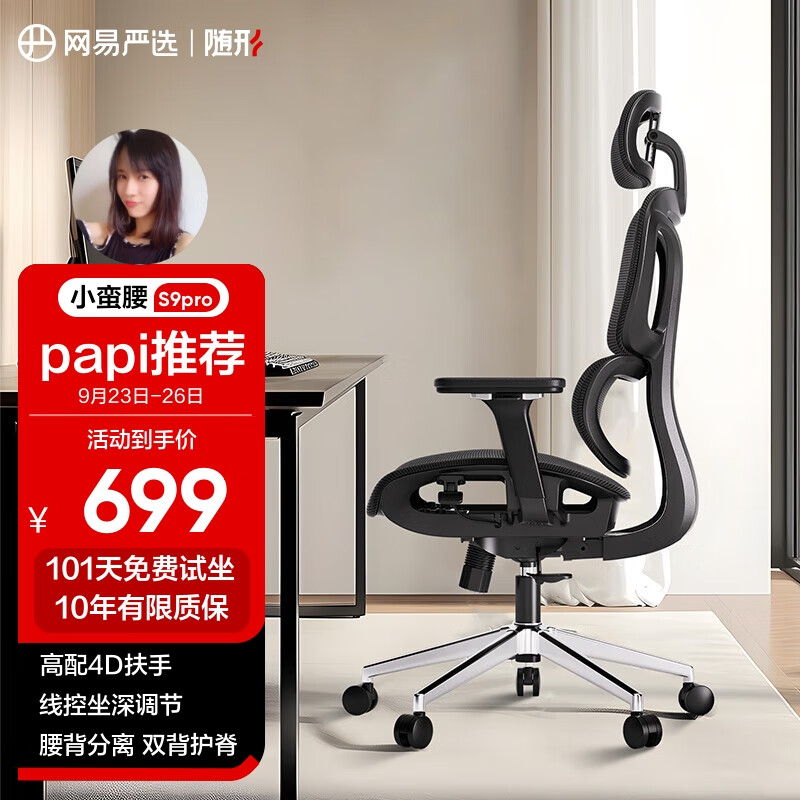 YANXUAN 网易严选 小蛮腰S9 pro 人体工学电脑椅 ￥471.81