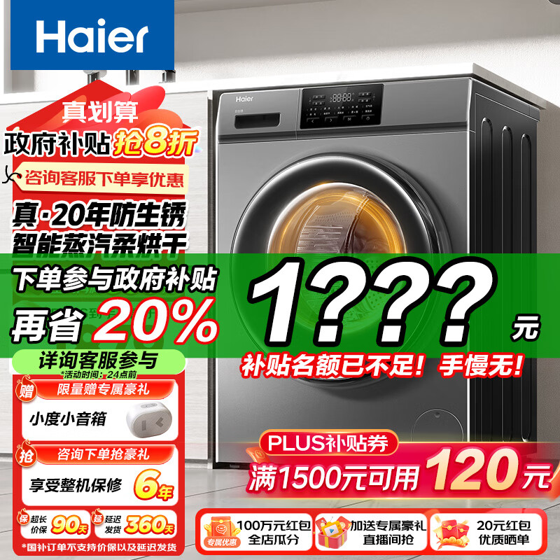 Haier 海尔 XQG100-HB06 洗烘一体机 10kg ￥1340.48