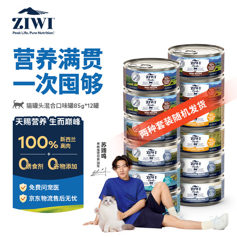 ZIWI 滋益巅峰 猫主食罐头85g*12罐混合味主食湿粮成猫幼猫通用新西兰原装进