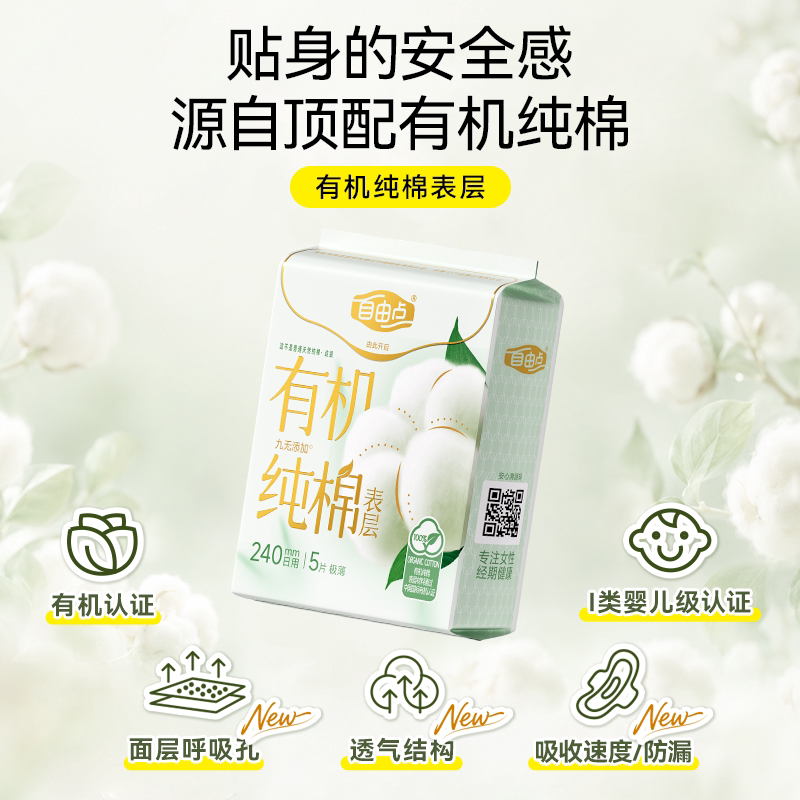 自由点 透气卫生巾超薄日夜用安睡裤官方旗舰店正品1 4.28元 - 线报酷