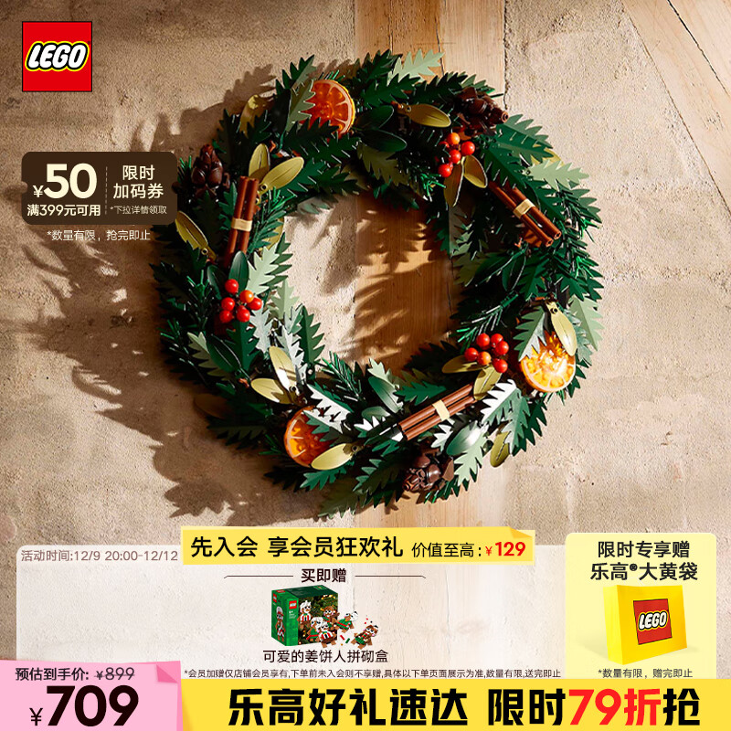 LEGO 乐高 10340 圣诞花环 拼插积木 709元（需用券）