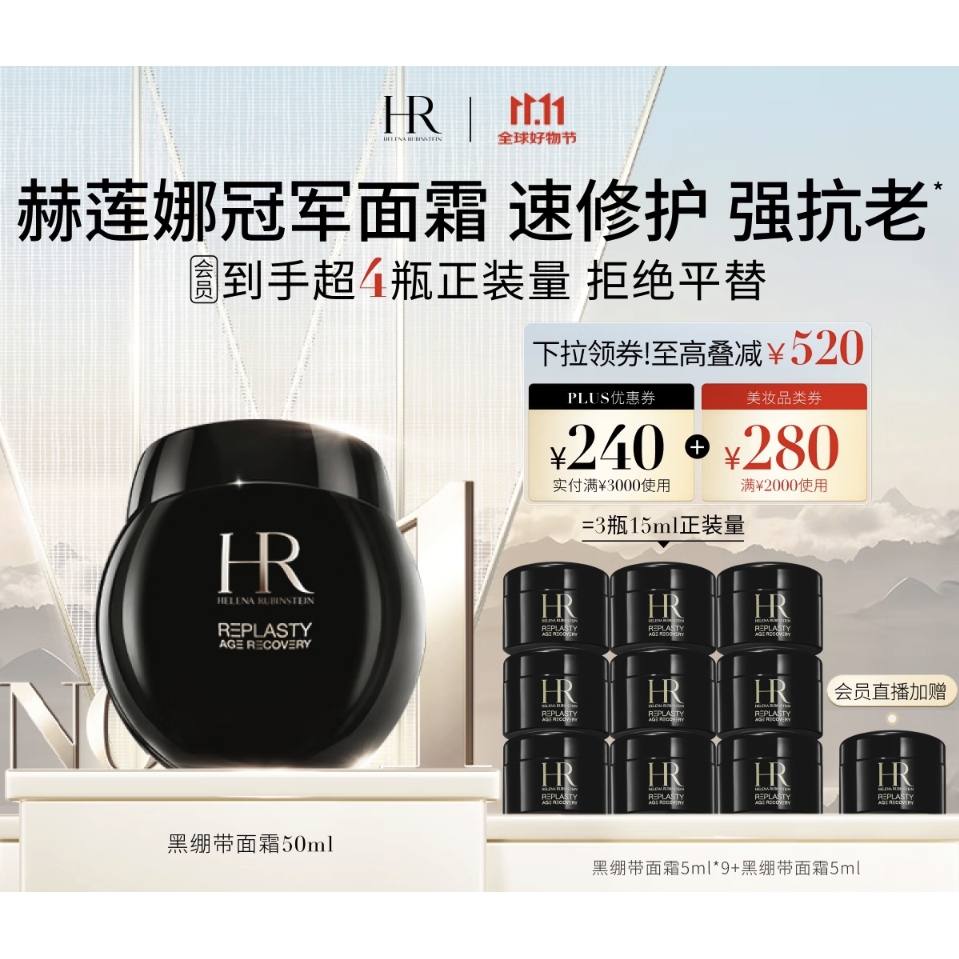 PLUS会员：HELENA RUBINSTEIN 赫莲娜 活颜修护舒缓滋养晚霜 50ml （赠同款5ml*10+眼