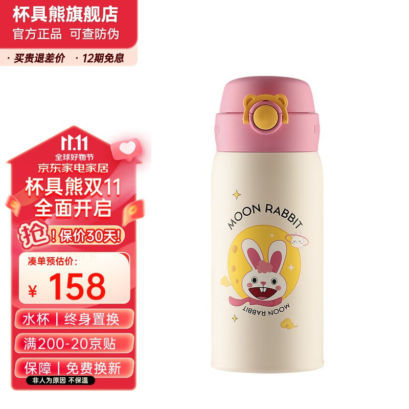 BEDDYBEAR 杯具熊 成人保温杯大容量316 成人杯-月兔 380ml 46.12元（需用券）