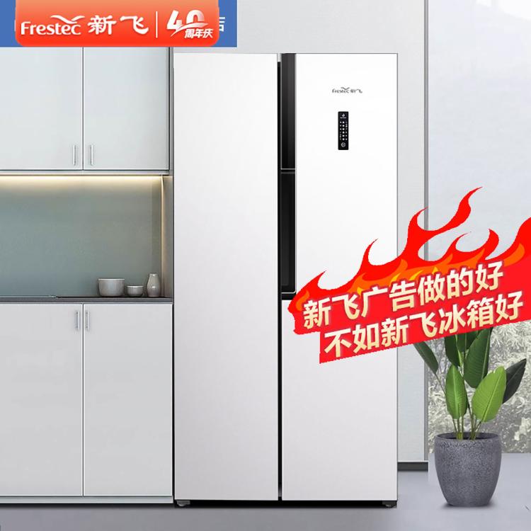 Frestec 新飞 523升冰箱风冷无霜一级能效大容量家用冰箱白色 1699元