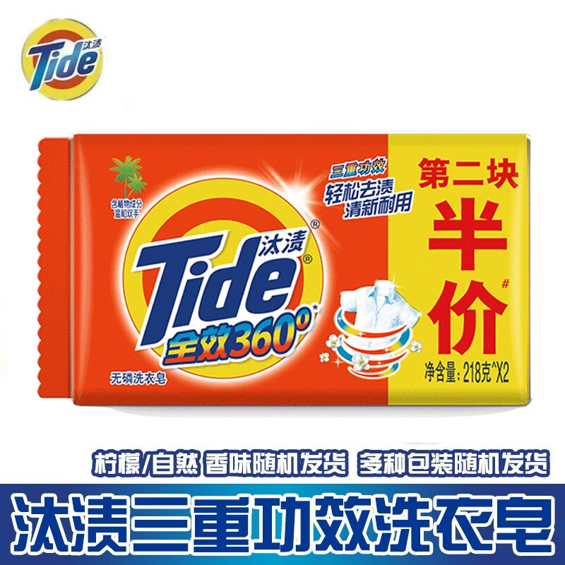 Tide 汰渍 洁净不伤手洗衣皂 218g*2块 无香 温和不伤手 3.69元（需用券）