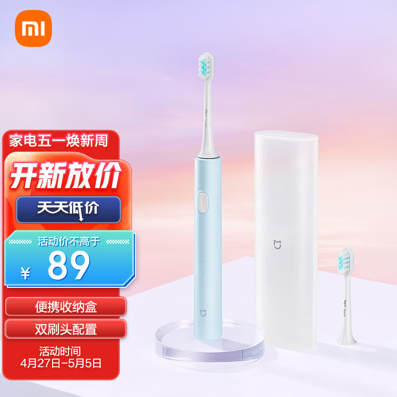 MIJIA 米家 电动牙刷T200C 双刷头便携 84.15元