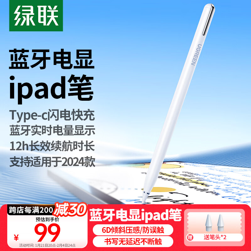 绿联 电容笔 iPad电容笔 apple Pencil二代触控笔通用2024年Pro/Air6/5/Mini 79元（需