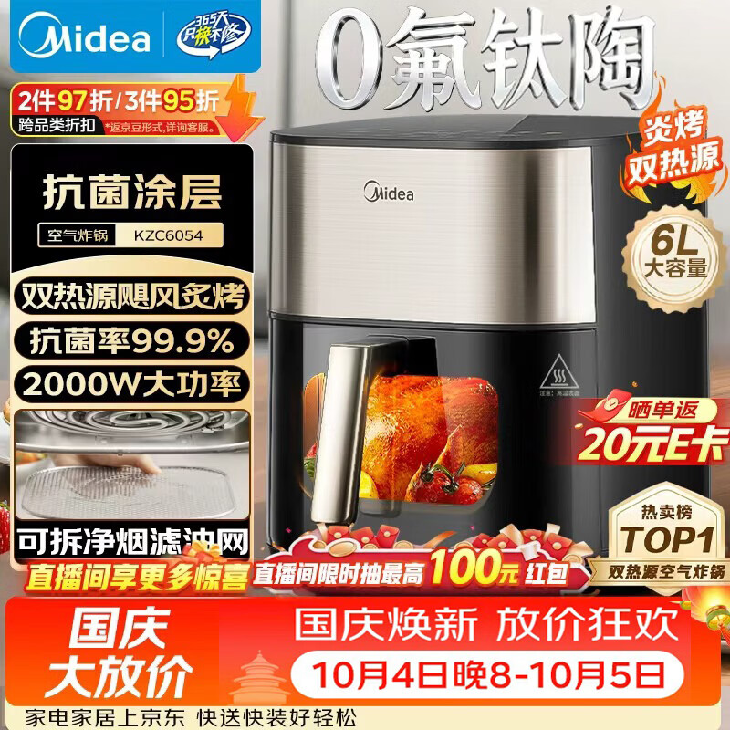 美的 炎烤系列 可视空气炸锅 6L 176.99元 - 线报酷