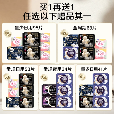 【拍1送1】高洁丝海岛棉奢爽纯棉卫生巾日夜组合姨妈巾护垫 55元(需领券)
