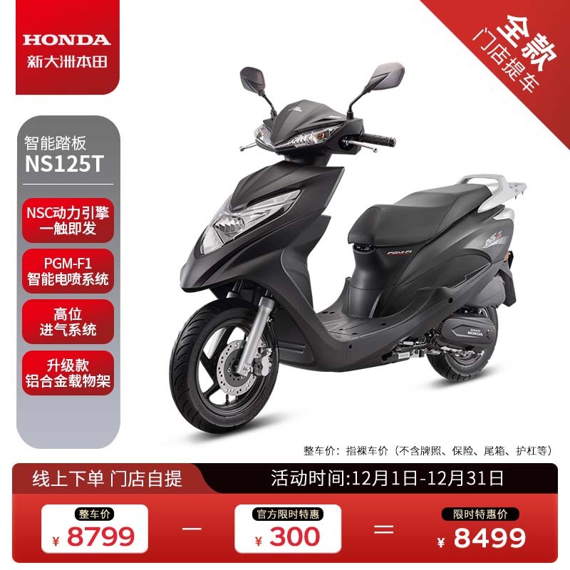 HONDA 新大洲本田 NS125T 灰黑踏板摩托车 8799元