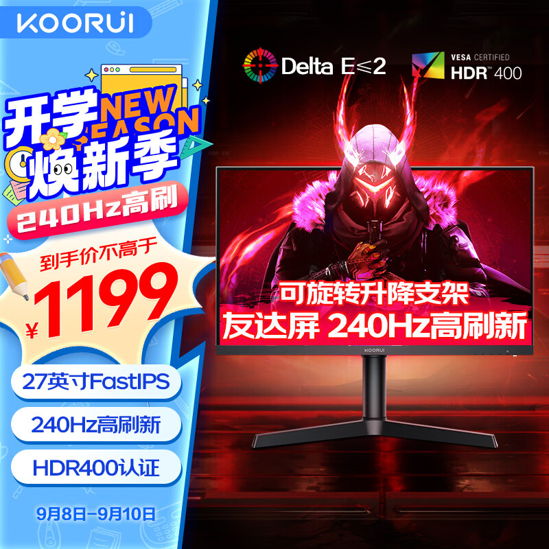 KOORUI 科睿 27英寸 2K 240Hz电竞显示器 Fast IPS快速液晶1ms响应 HDR400 旋转升降显