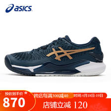 ASICS 亚瑟士 网球鞋男款GEL-RESOLUTION 9稳定缓震耐磨透气运动鞋1041A468 870元