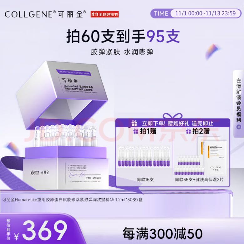 COLLGENE 可丽金 重组胶原蛋白嘭嘭次抛精华1.2ml*30支抗皱紧致保湿生日礼物女 