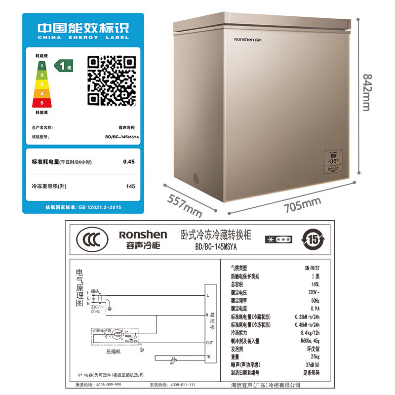 Ronshen 容声 145升低霜小型冰柜家用单温冷柜 一级能效节能母婴母乳小冰箱 