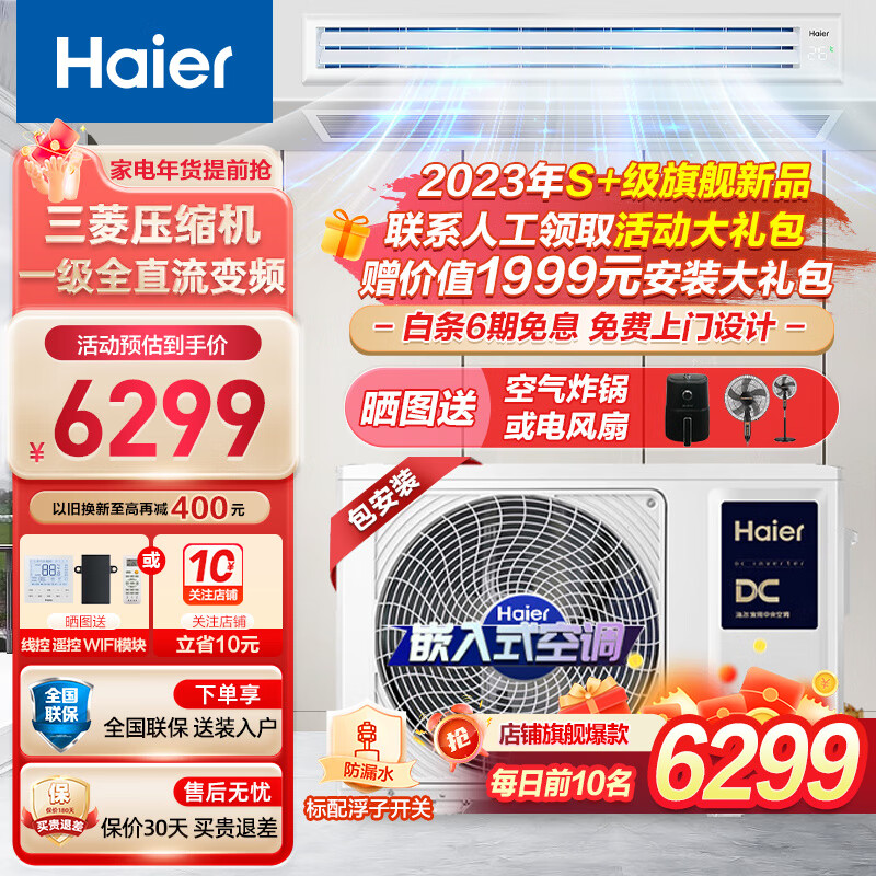 Haier 海尔 云璟风管机一拖一家用中央空调一拖一风管卡机直 6299元（需用券