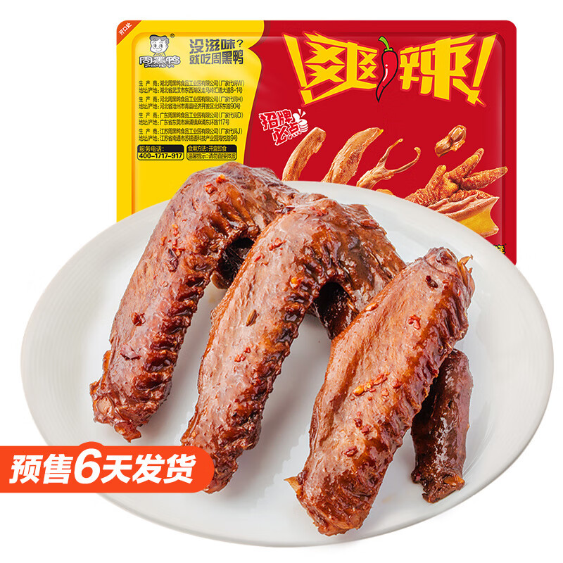 周黑鸭 锁鲜（鸭翅125g、鸭锁骨150g、鸭脖135g 任选6件） 5.66元（需买3件，需