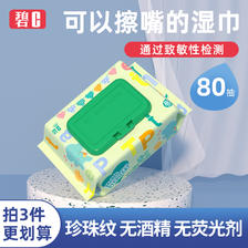 碧C 婴儿湿巾手口专用新生儿宝宝湿纸巾80抽家用大包装实惠装特价 3.99元（