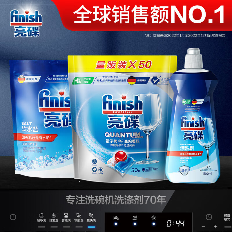 移动端、京东百亿补贴：finish 亮碟 洗碗凝珠50颗+漂洗剂500ml+软水盐2kg 185.5