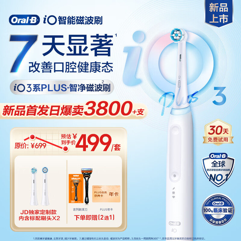 Oral-B 欧乐B 成人电动牙刷iO3 plus智净磁波刷 刷头*2 iO系列博朗技术深度自动