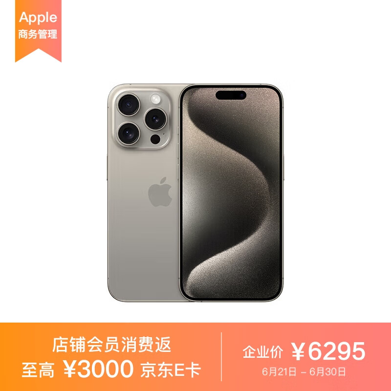 Apple 苹果 iPhone 15 Pro 128GB 原色钛金属A3104手机 ￥6716