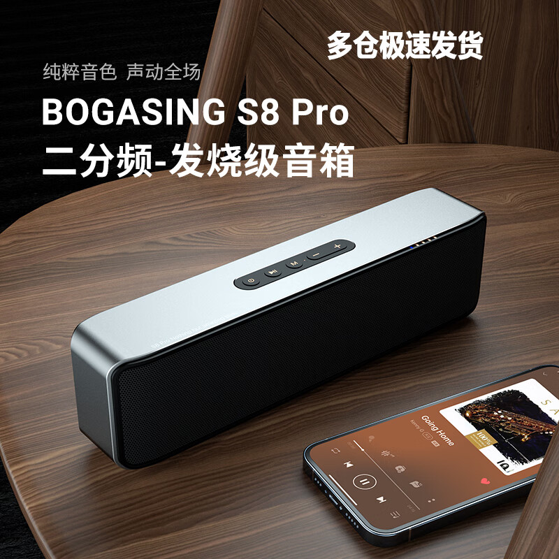 BOGASING 宝格声 S8Pro无线蓝牙音箱高音质德国高端家用 740元（需用券）