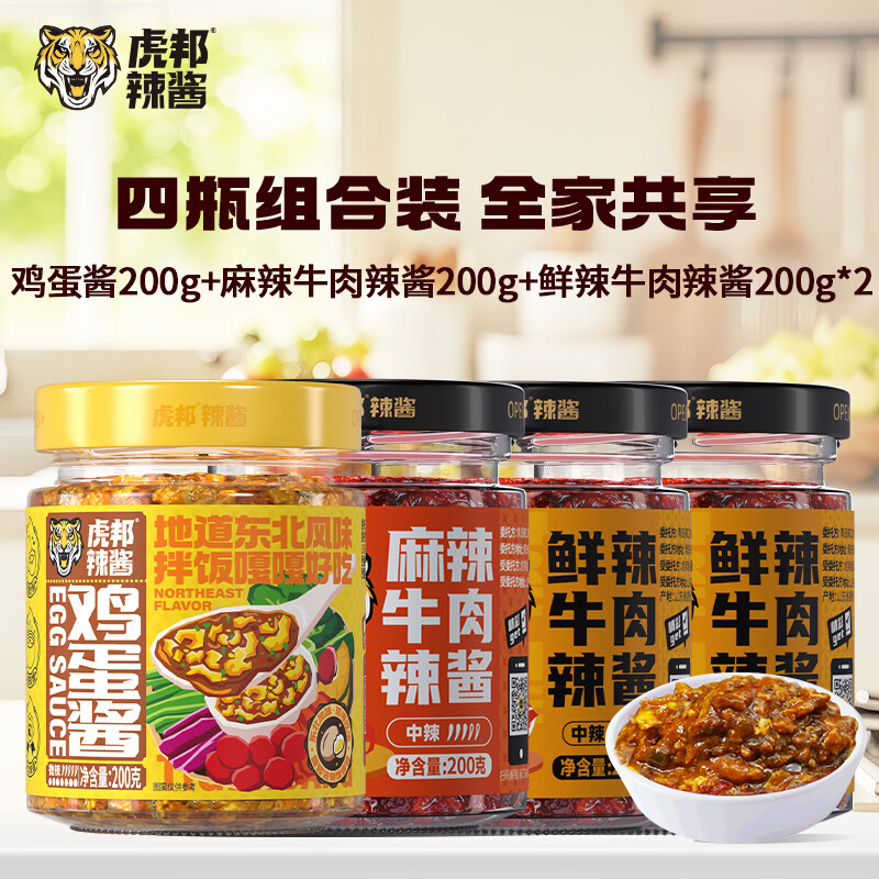 虎邦 东北鸡蛋+鲜辣牛肉+麻辣牛肉 200g＊4瓶 无辣不欢 23.9元 - 清风线报