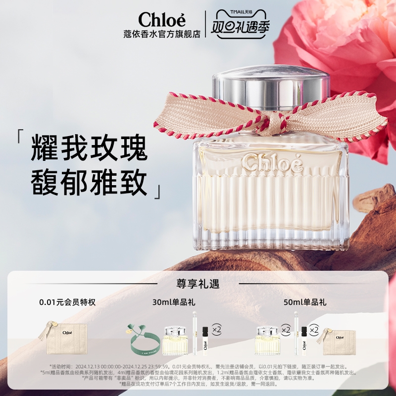 Chloé 蔻依 耀我女士香氛 EDP 30ml（赠随机香氛5ml+4ml+1.2ml*2+女士香氛手环） 820