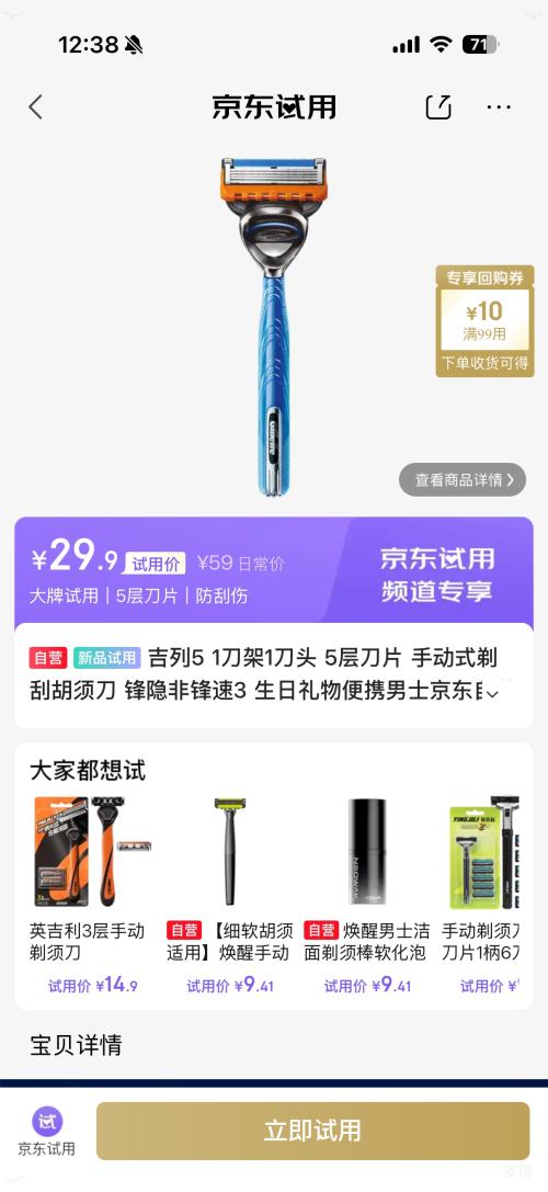 吉列 锋隐非锋速3手动剃须刀 5层刀片 1刀1头 29.9元 - 线报酷