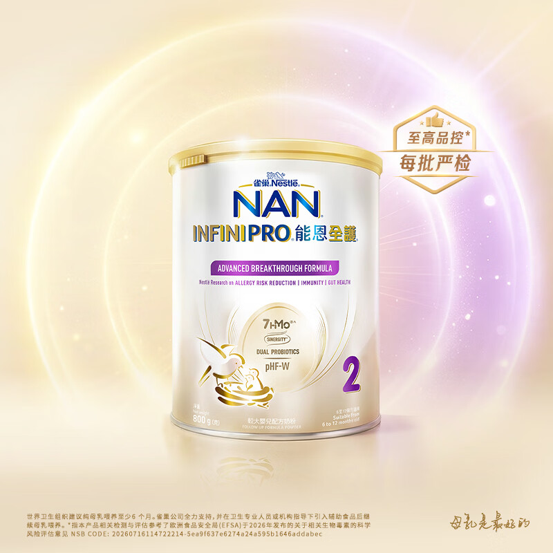 雀巢 Nestle）能恩全护玺愿7HMO婴幼儿适度水解奶粉2段800g6-12个月低敏配方 286.47元 - 线报酷