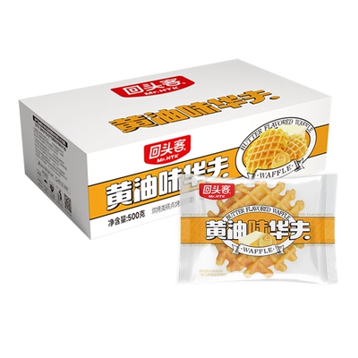 回头客 黄油味华夫饼500g/箱 x3件 9.93元/件（需拍3件，共29.8元，双重优惠）