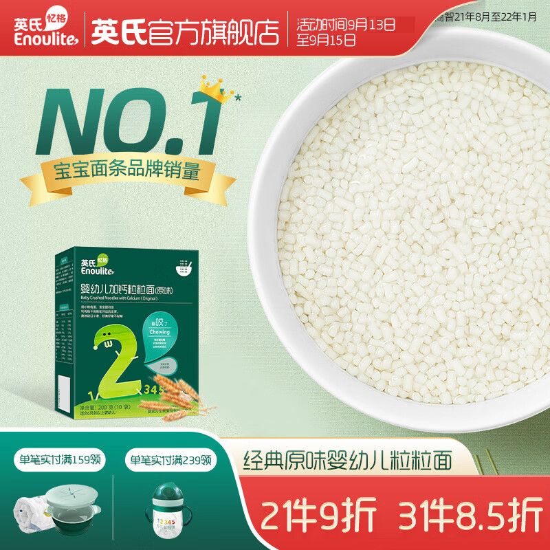 Enoulite 英氏 婴幼儿粒粒面 2阶 经典原味 200g 26.2元（需用券）