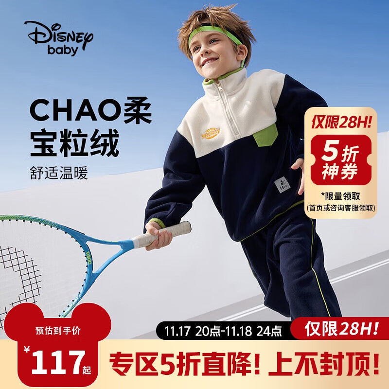 Disney 迪士尼 童装儿童男童立领时尚摇粒绒套装DB331TE03藏青130 137.45元（需用