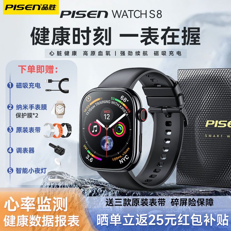 百亿补贴：PISEN 品胜 S8智能手表运动健康蓝牙电话多功能测心率手环NFC离线