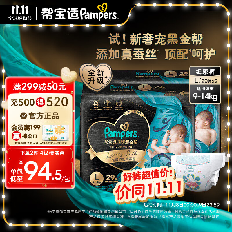 Pampers 帮宝适 黑金帮纸尿裤L58片 大码尿裤尿不湿蚕丝 超薄透气 389元（需用