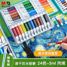 M&G 晨光 丙烯画颜料套装 24色 赠笔刷 ￥17.8