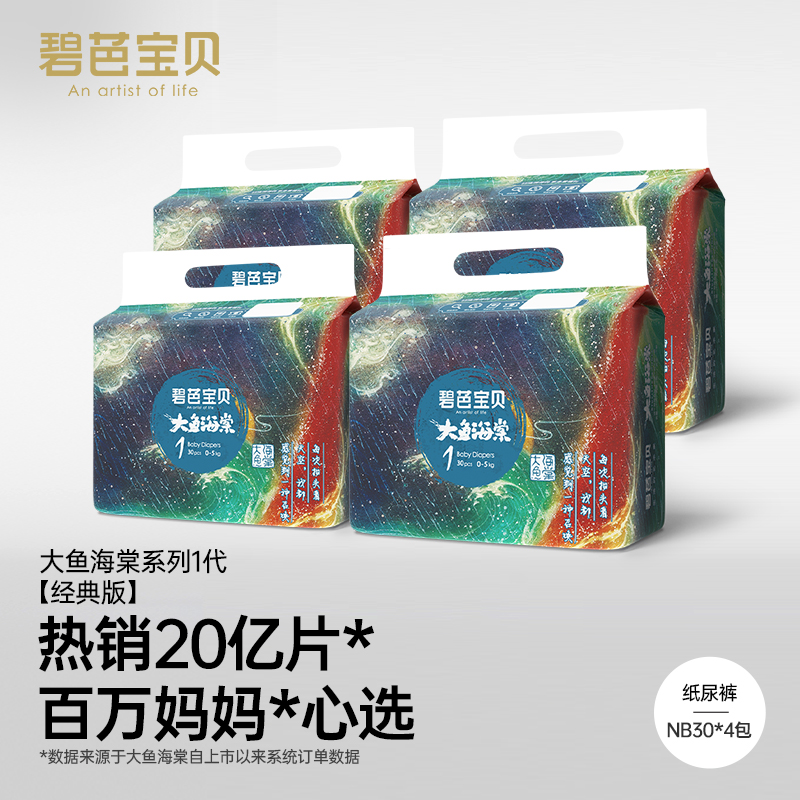 88VIP：Beaba: 碧芭宝贝 大鱼海棠系列 纸尿裤 123.5元（需用券）