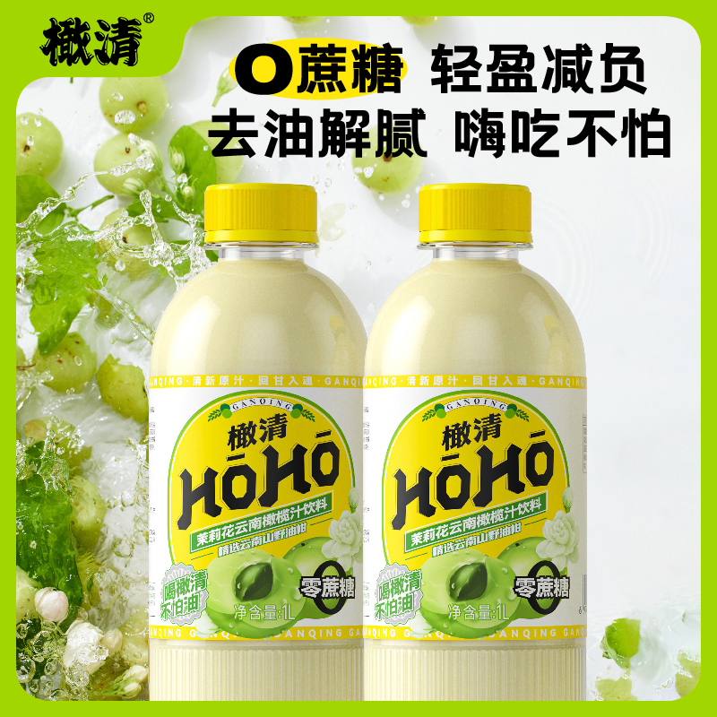 橄清 hoho 茉莉花云南橄榄汁饮料 1L 29.9元（需用券）